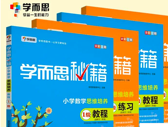 学而思镇社之宝 | 《学而思秘籍小学数学思维训练》1-12级 240节视频课＋pdf电子版