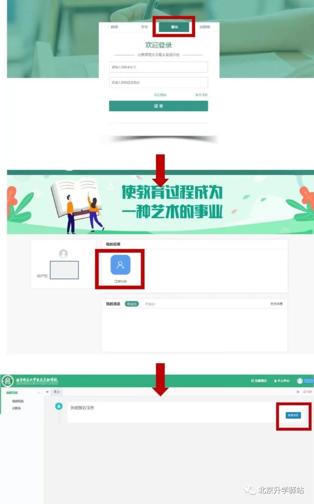 2023小升初 | 西城北师大亚太面向全市开始招生啦