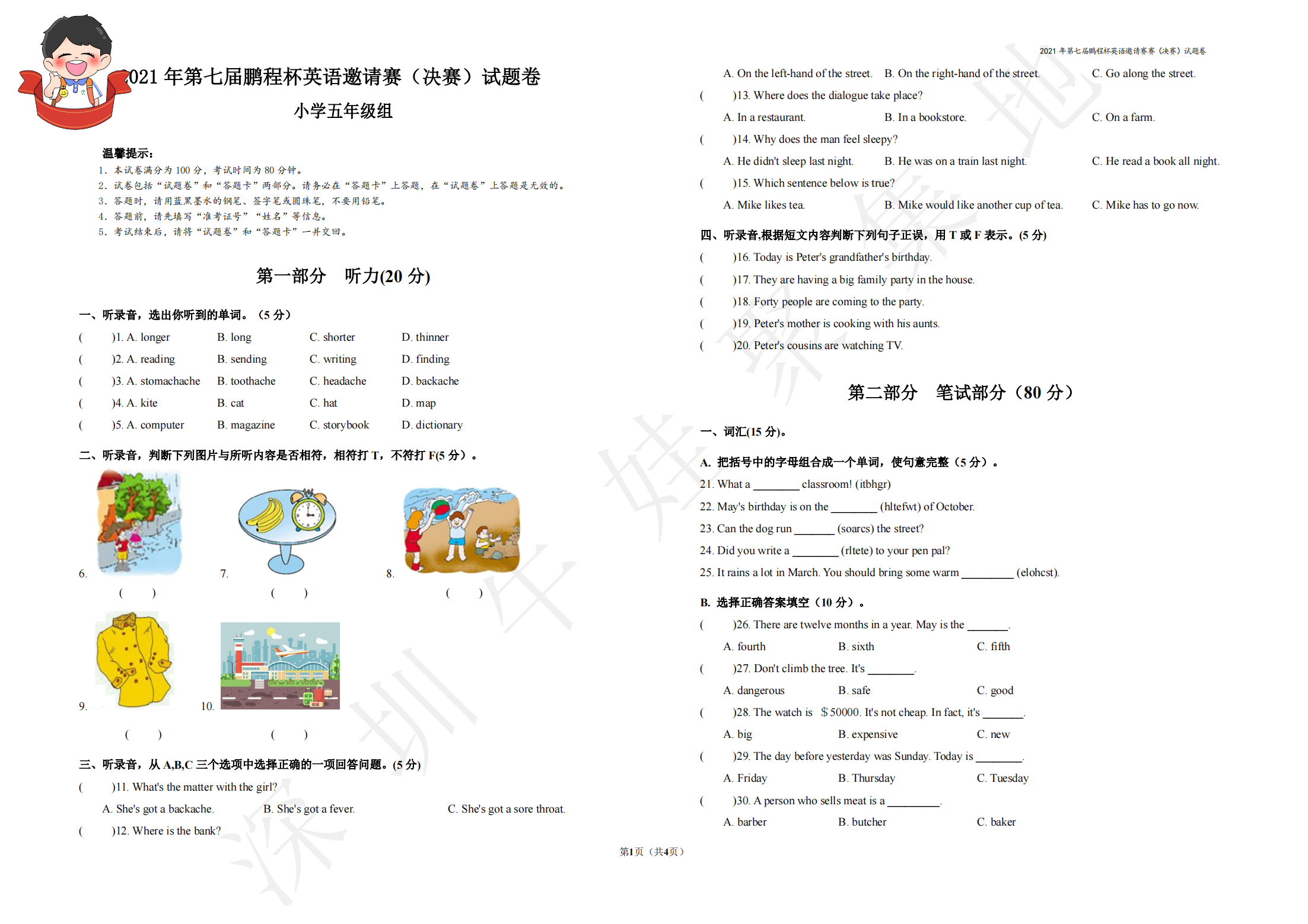 2021 年第七届鹏程杯英语邀请赛（决赛）试题卷 小学五年级组