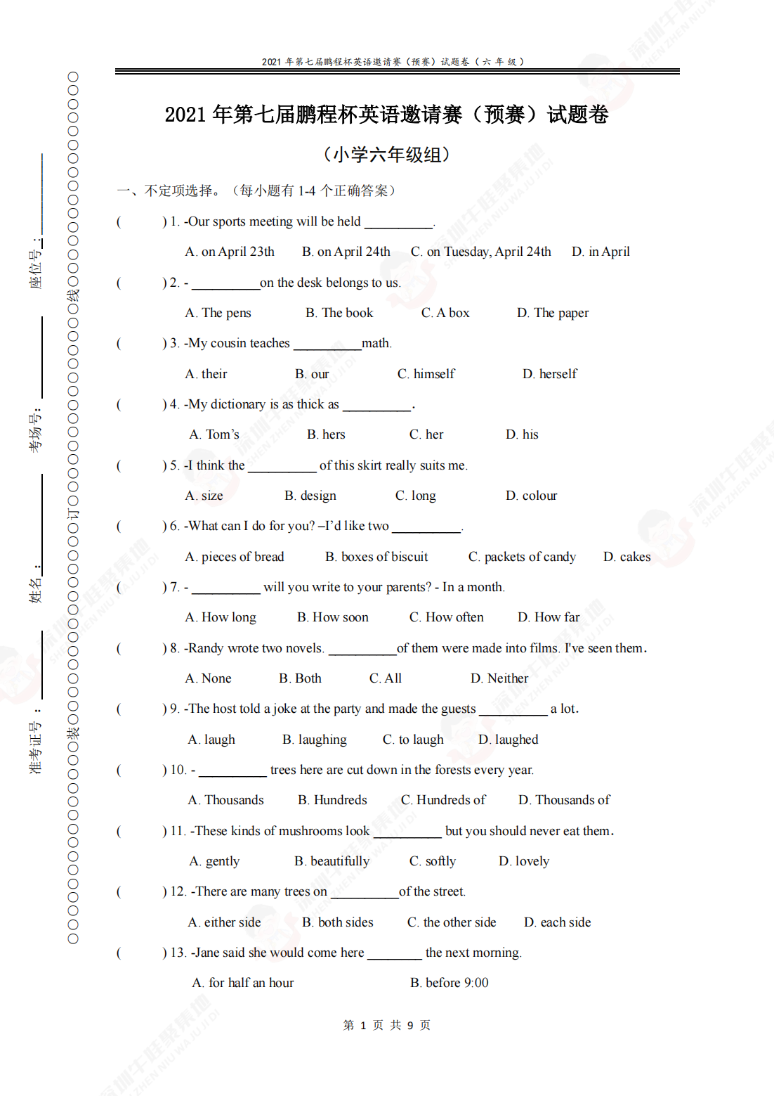 2021 年第七届鹏程杯英语邀请赛（预赛）试题卷 （小学六年级组）
