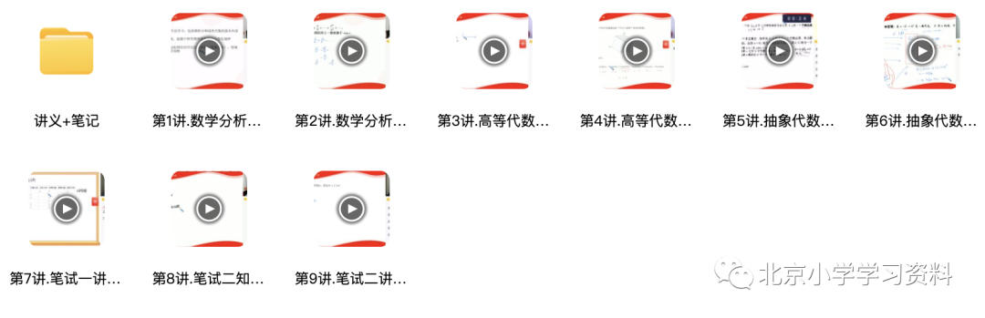 清华丘成桐数学英才班 学而思网校冲刺营 9讲——高清带讲义