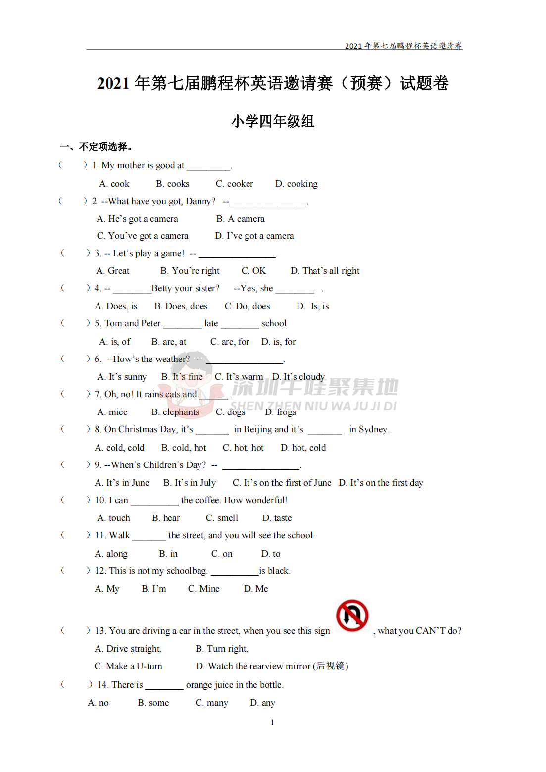 2021 年第七届鹏程杯英语邀请赛（预赛）试题卷 小学四年级组