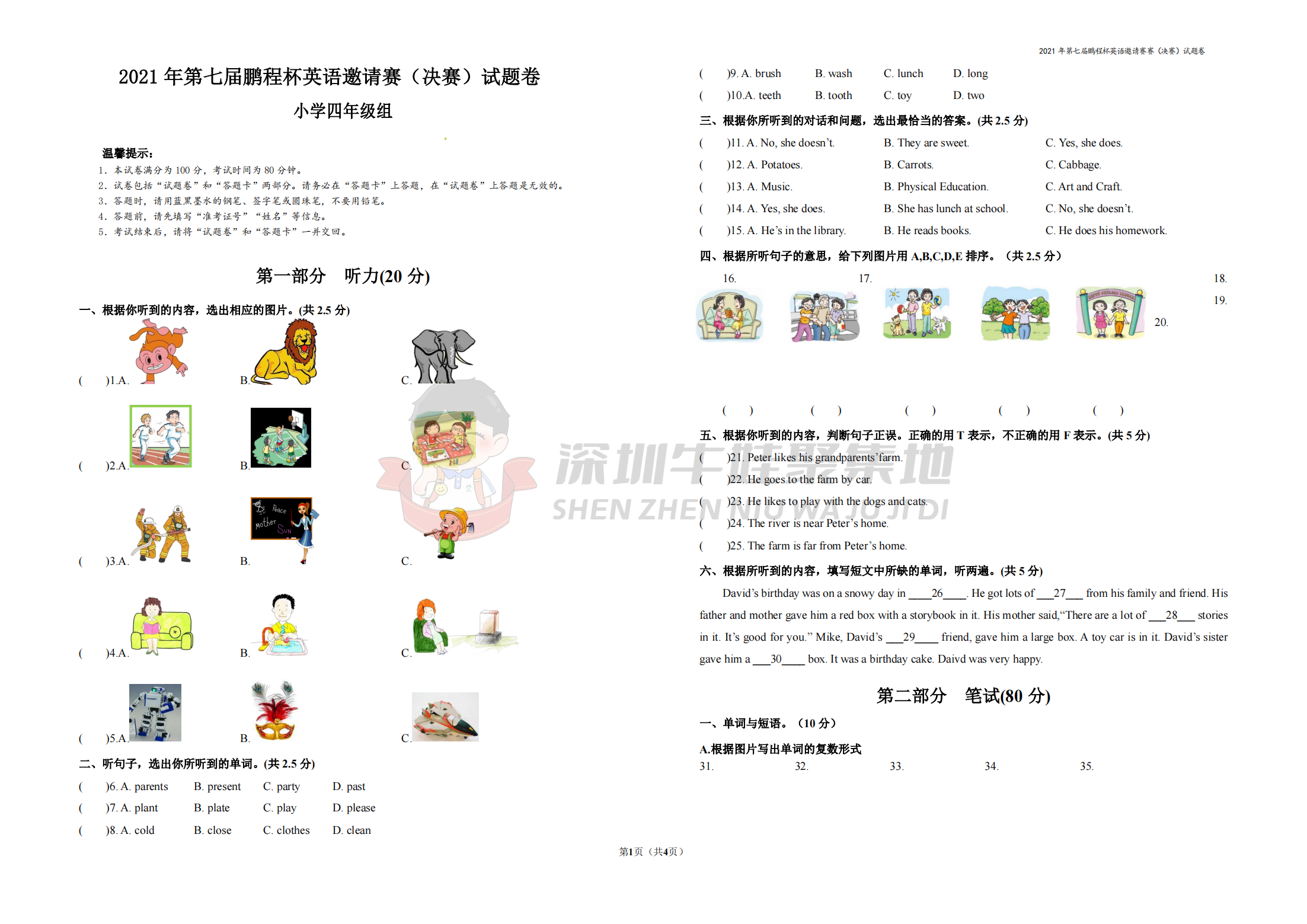 2021 年第七届鹏程杯英语邀请赛（决赛）试题卷 小学四年级组