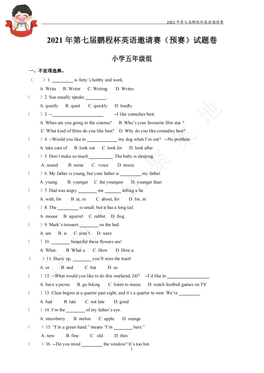2021 年第七届鹏程杯英语邀请赛（预赛）试题卷 小学五年级组