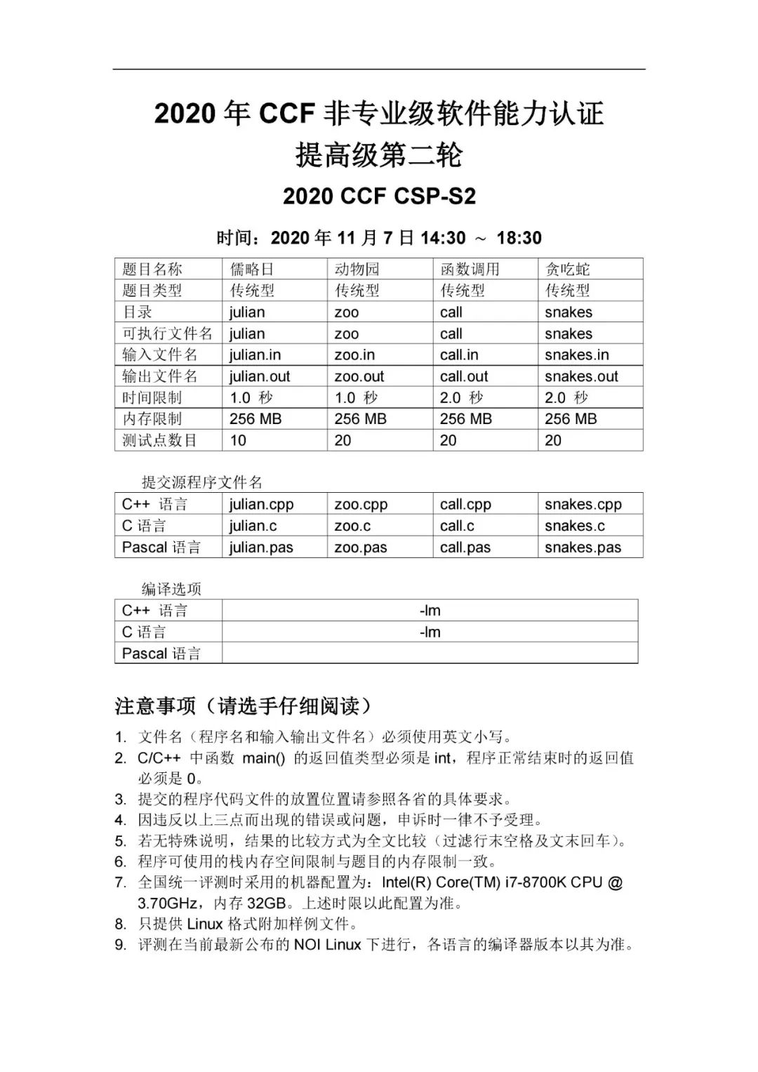 CSP-S2(提高组)2020第二轮真题