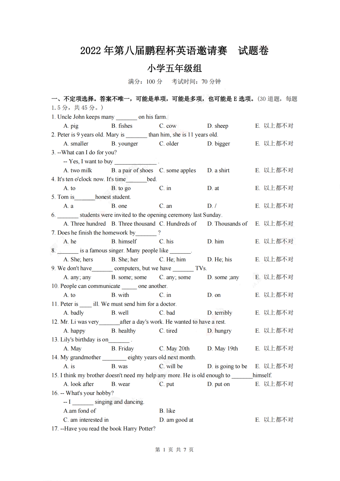 2022年第八届鹏程杯英语邀请赛试题卷小学五年级组