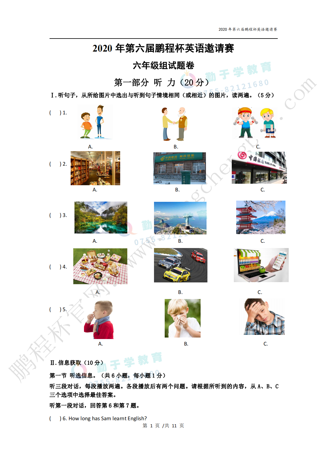 2020 年第六届鹏程杯英语邀请赛 六年级组试题卷