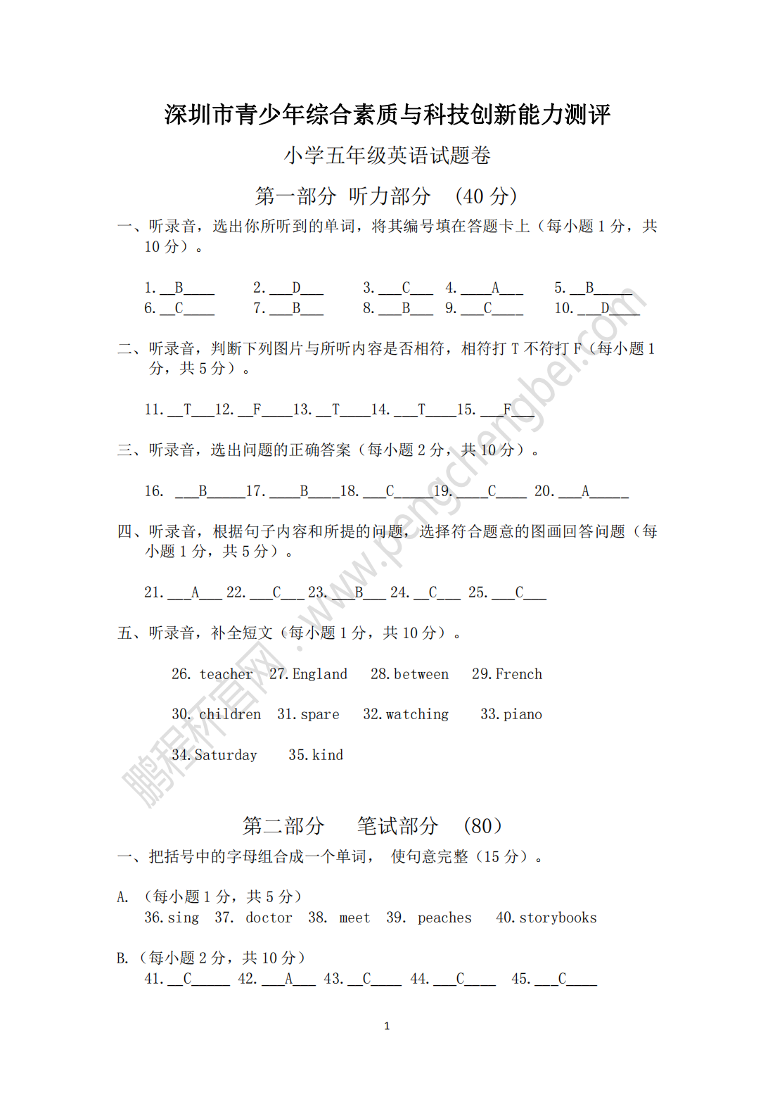 深圳市青少年综合素质与科技创新能力测评 小学五年级英语试题卷答案