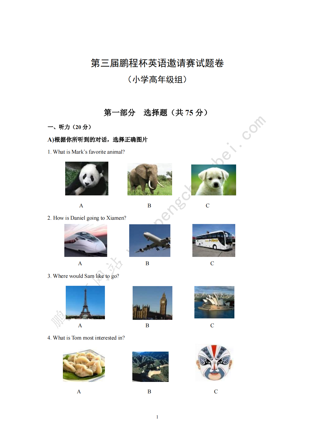 第三届鹏程杯英语邀请赛试题卷（小学高年级组）