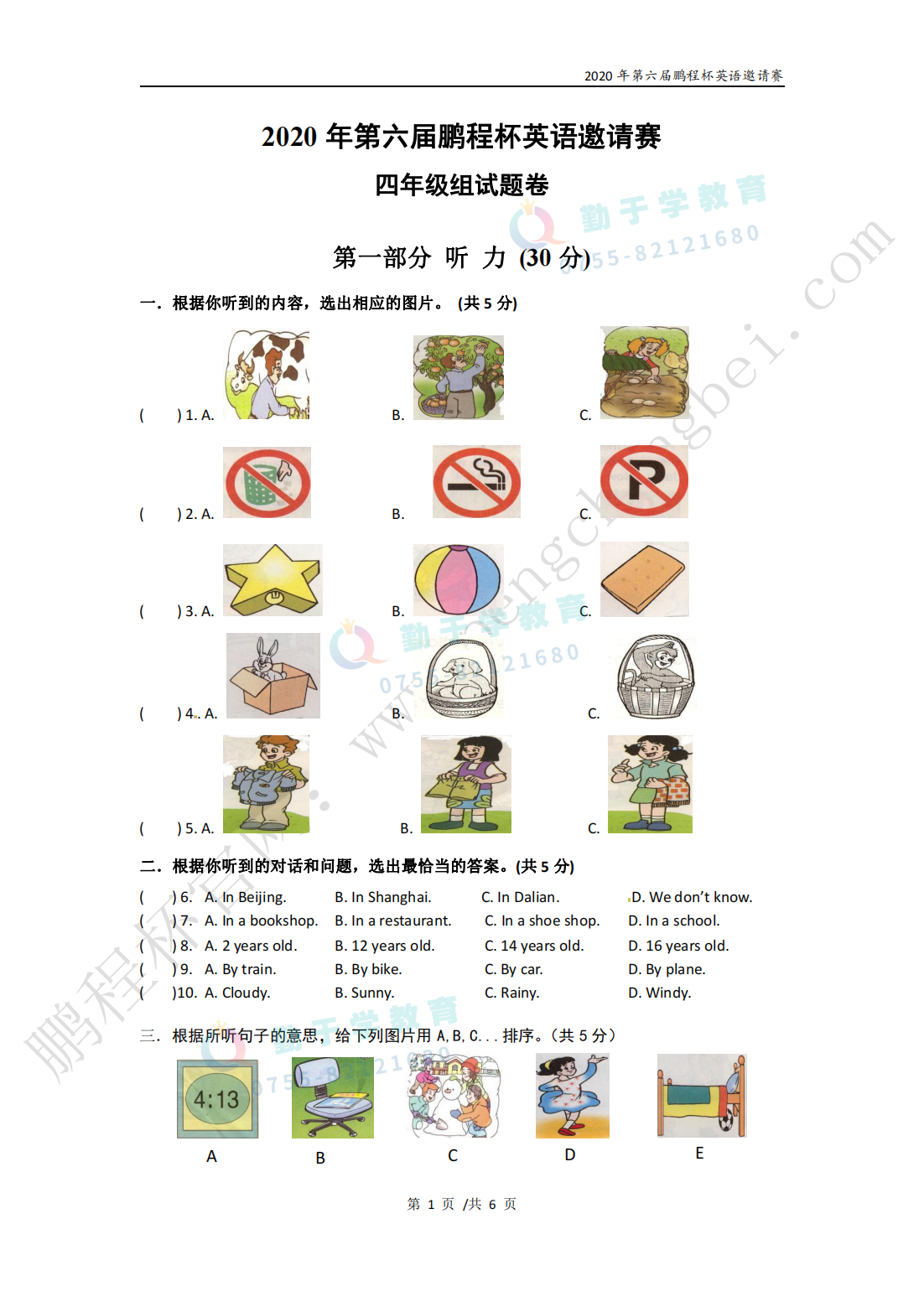 2020 年第六届鹏程杯英语邀请赛 四年级组试题卷