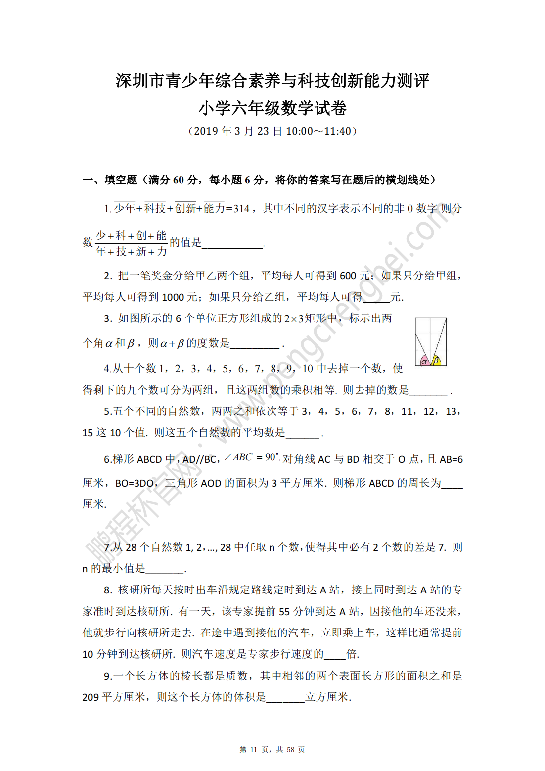 深圳市青少年综合素养与科技创新能力测评小学六年级数学试卷