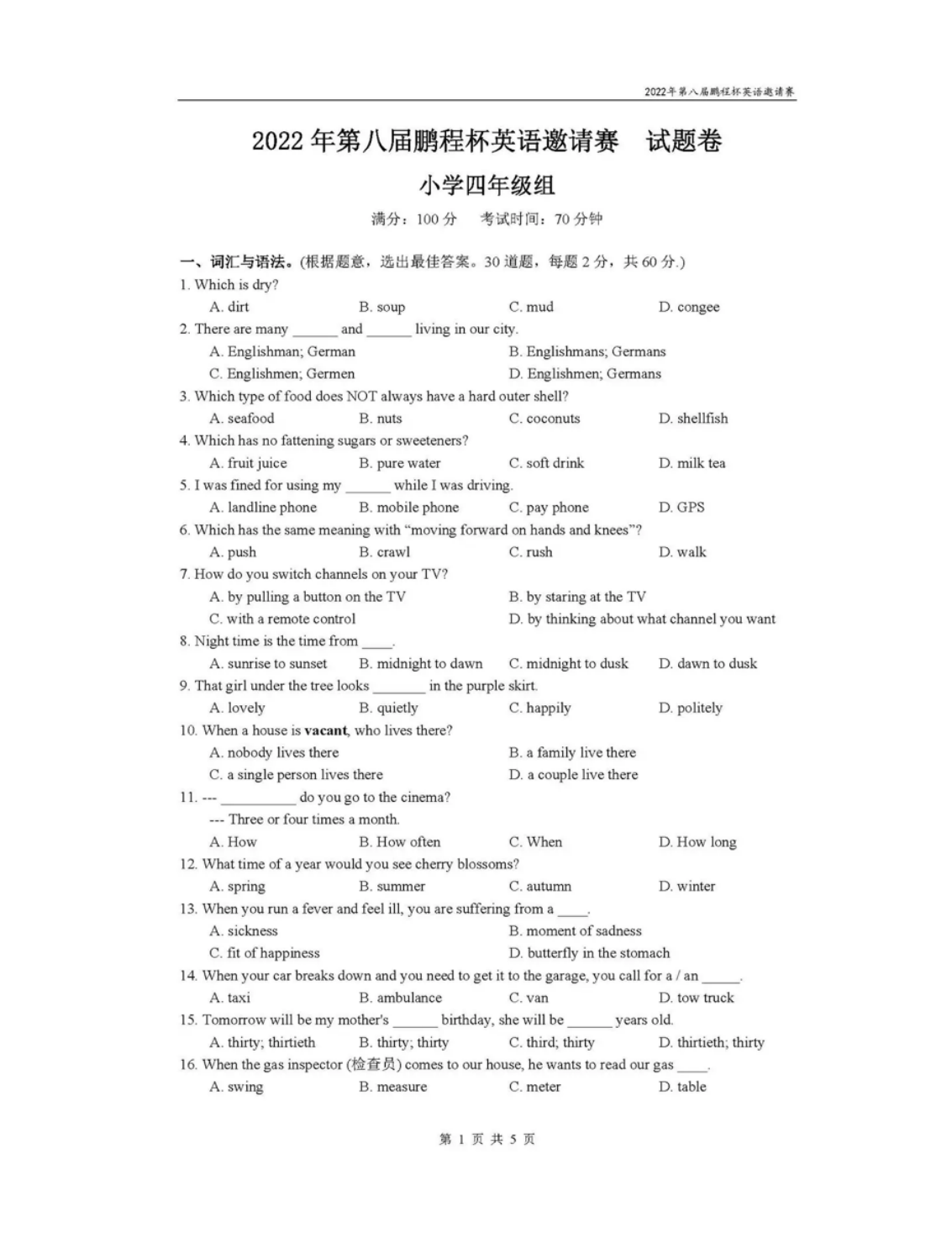 广东省深圳市2022年鹏程杯英语邀请赛-四年级试卷（含答案）