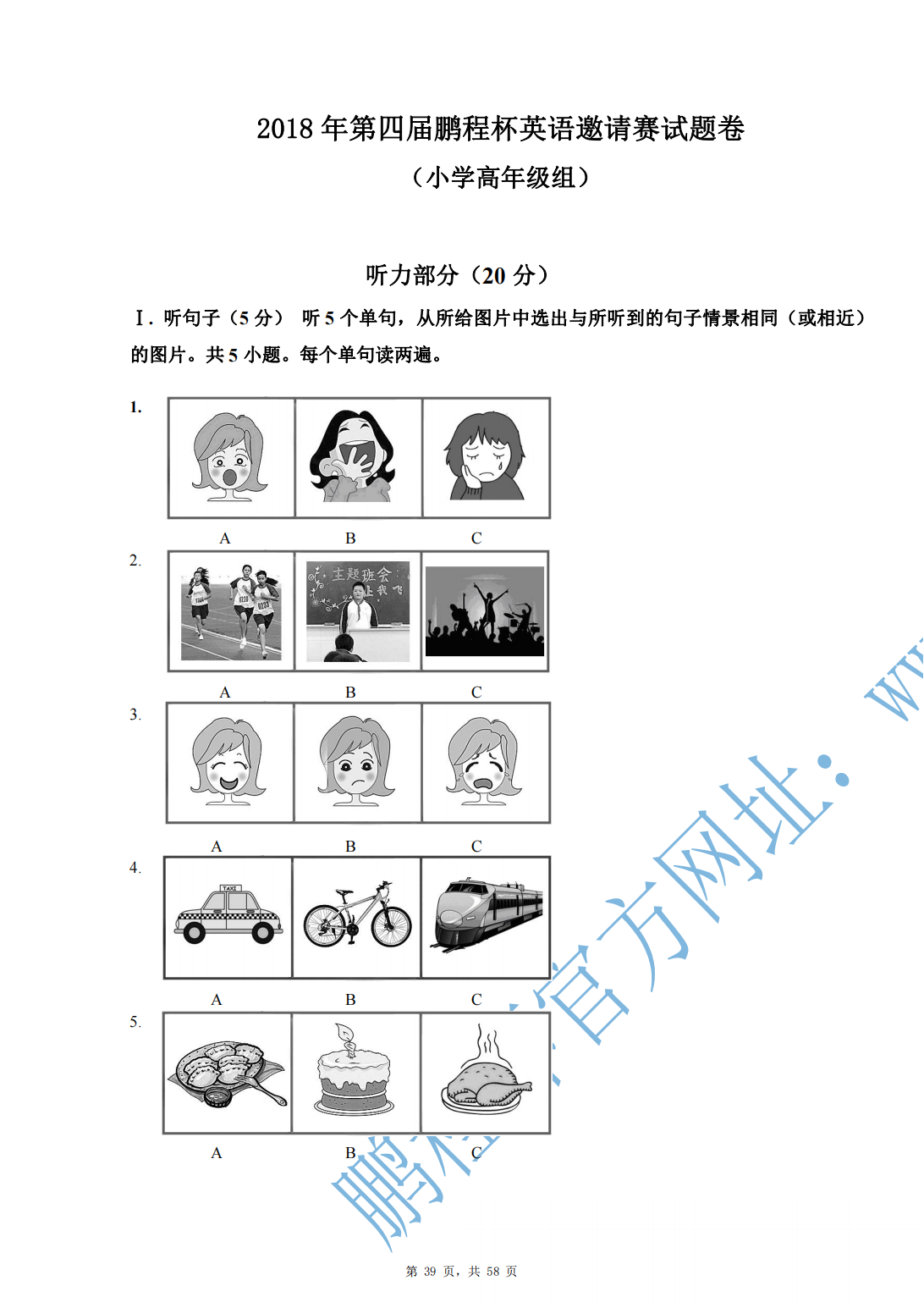 2018 年第四届鹏程杯英语邀请赛试题卷（小学高年级组）