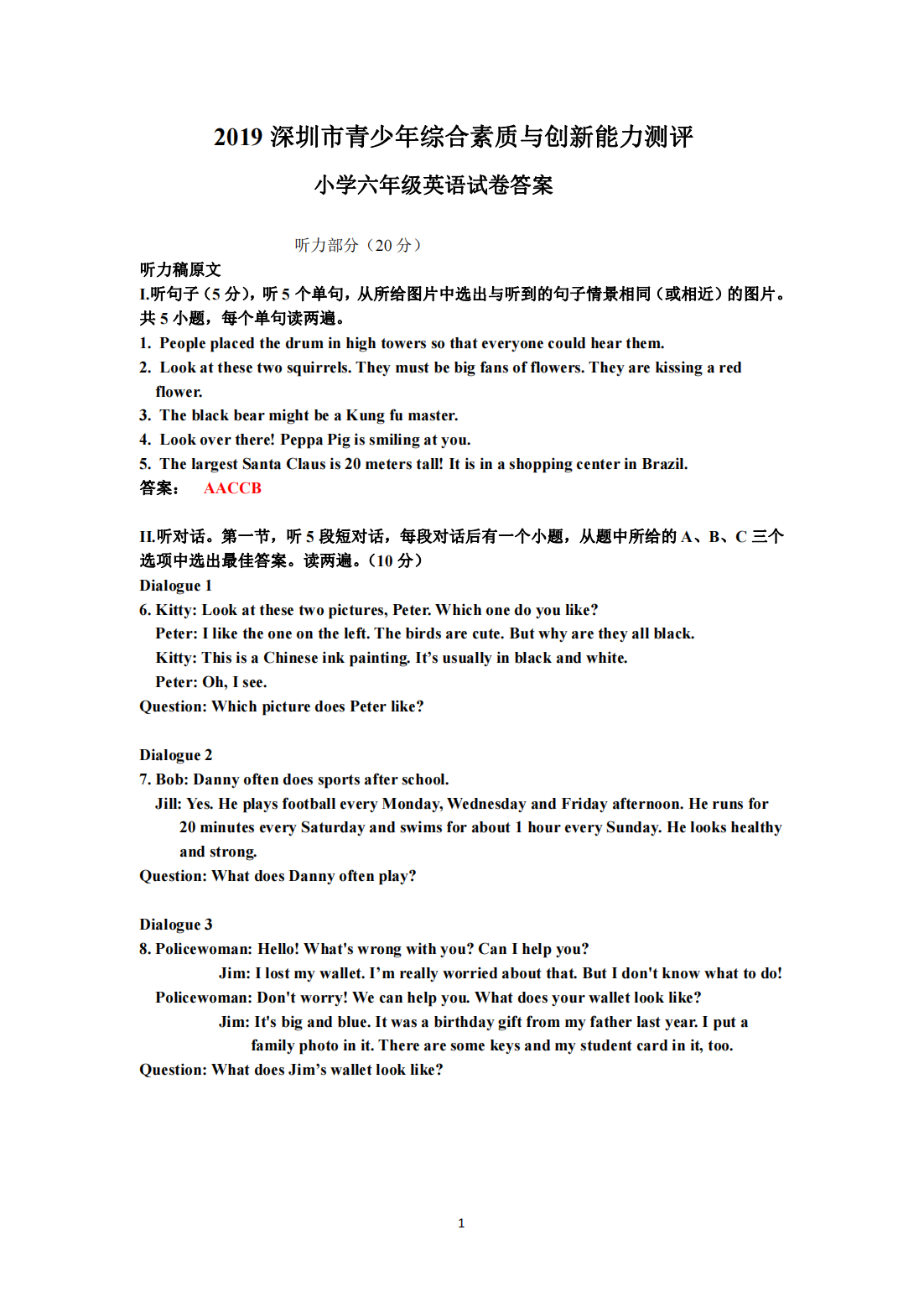 2019 深圳市青少年综合素质与创新能力测评 小学六年级英语试卷答案