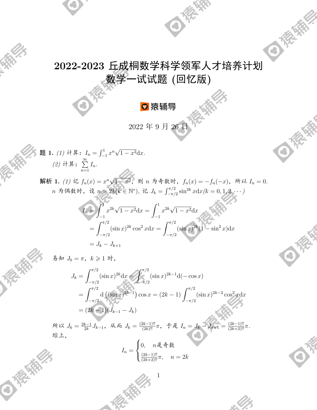 2022清华大学新领军全部试题解答