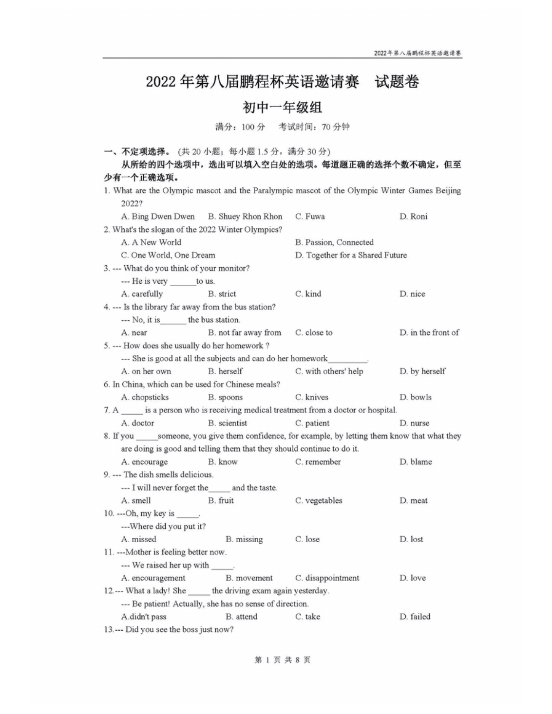 广东省深圳市2022年鹏程杯英语邀请赛-七年级试卷（含答案）