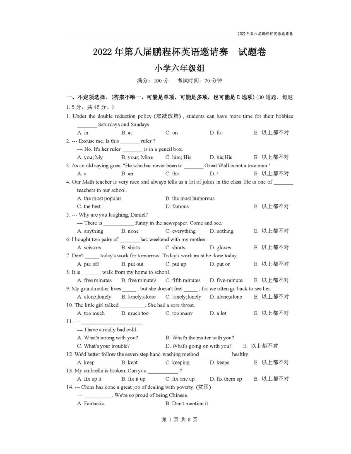 广东省深圳市2022年鹏程杯英语邀请赛-六年级试卷（含答案）