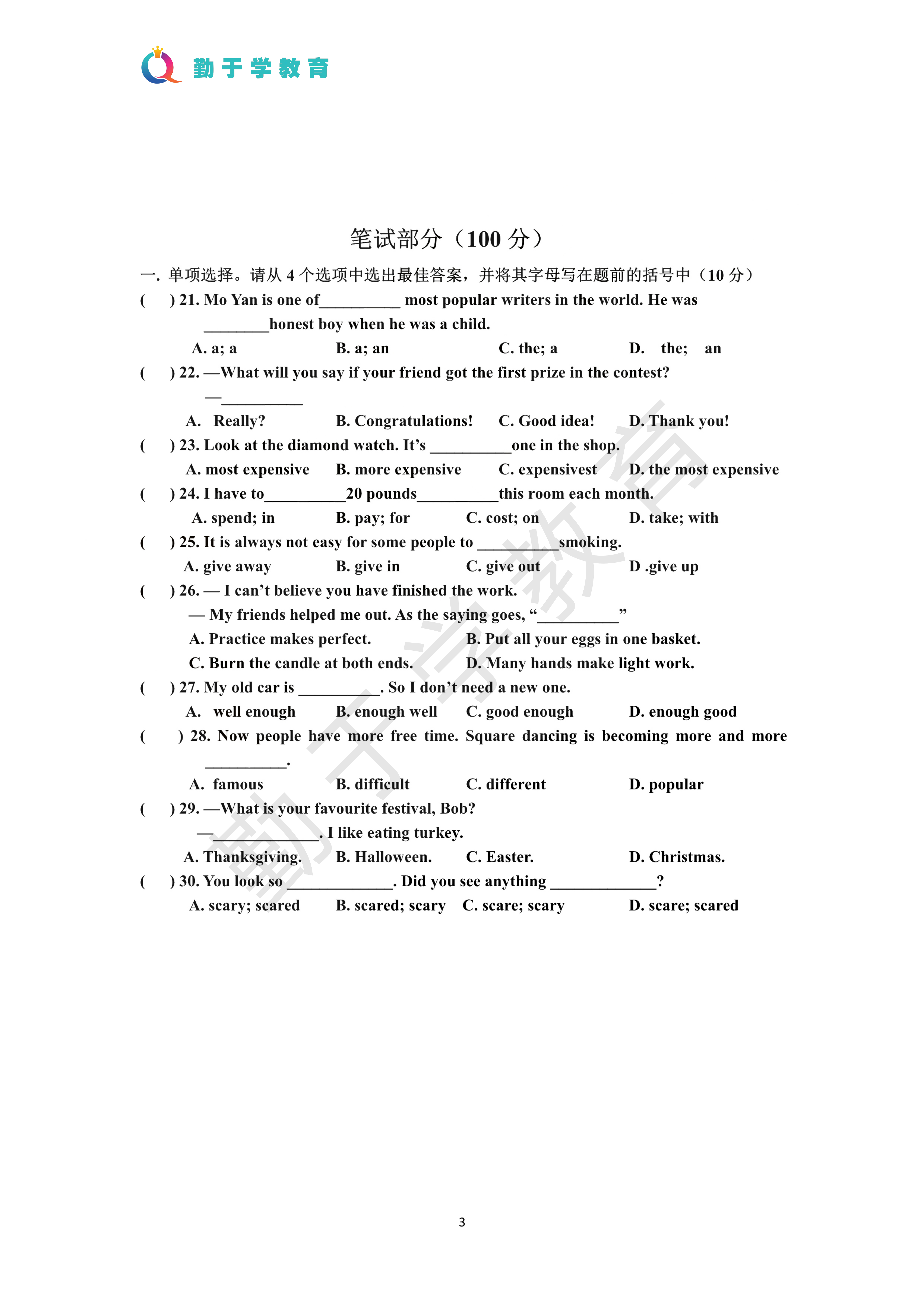 2019鹏程杯__英语(六年级)试卷+解析