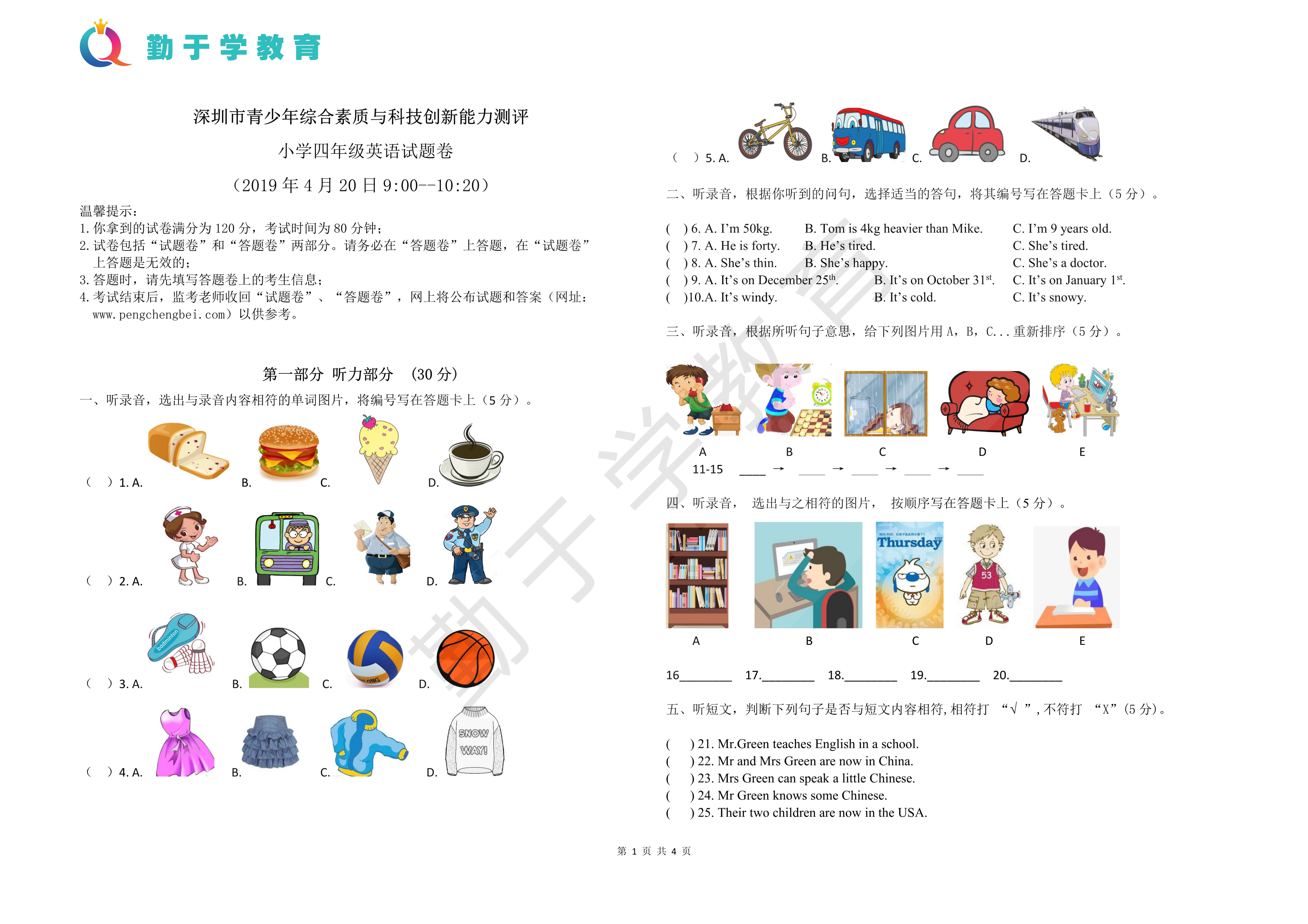 2019深圳市青少年综合素质与科技创新能力测评小学四年级英语试题卷及答案