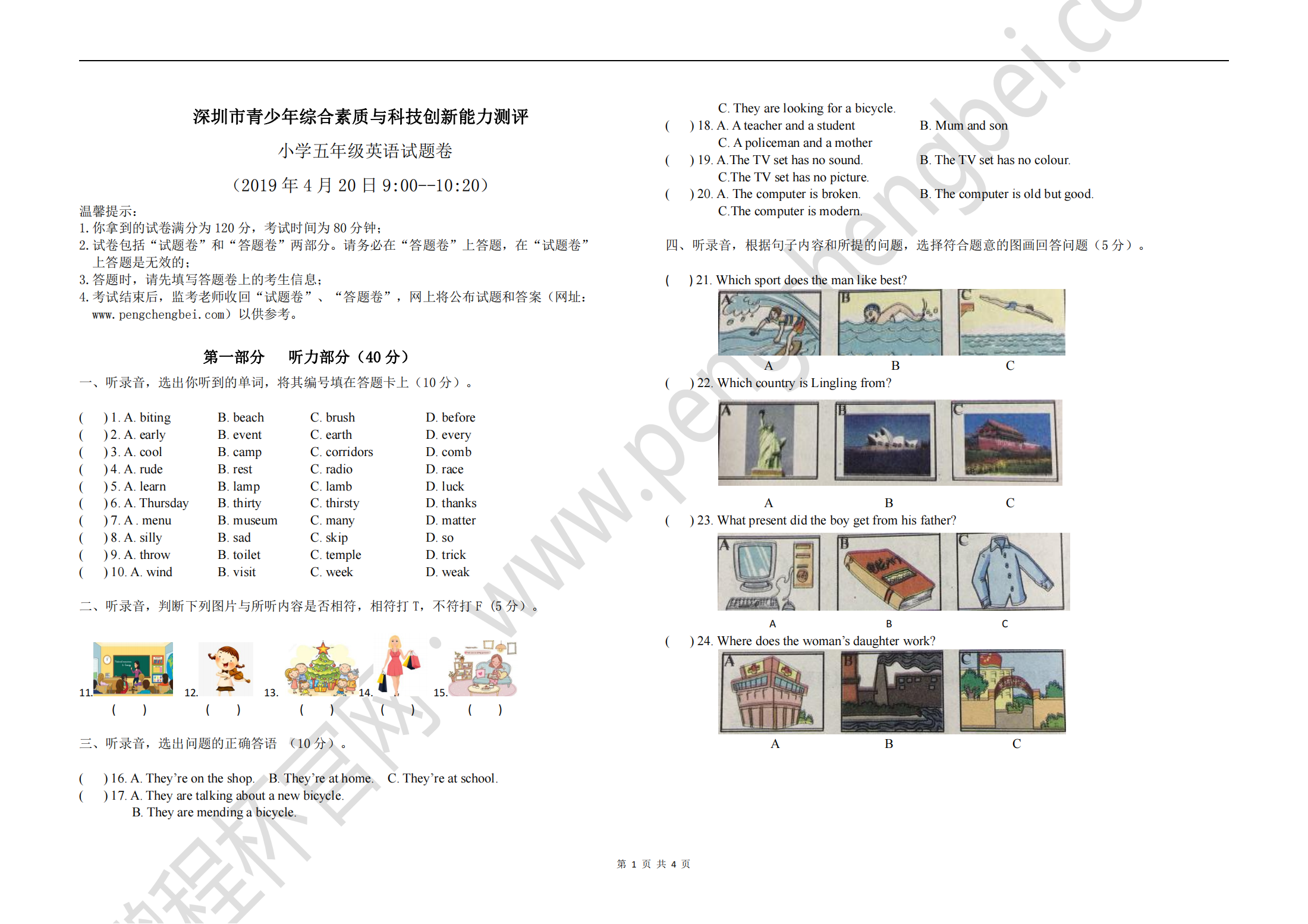 深圳市青少年综合素质与科技创新能力测评 小学五年级英语试题卷