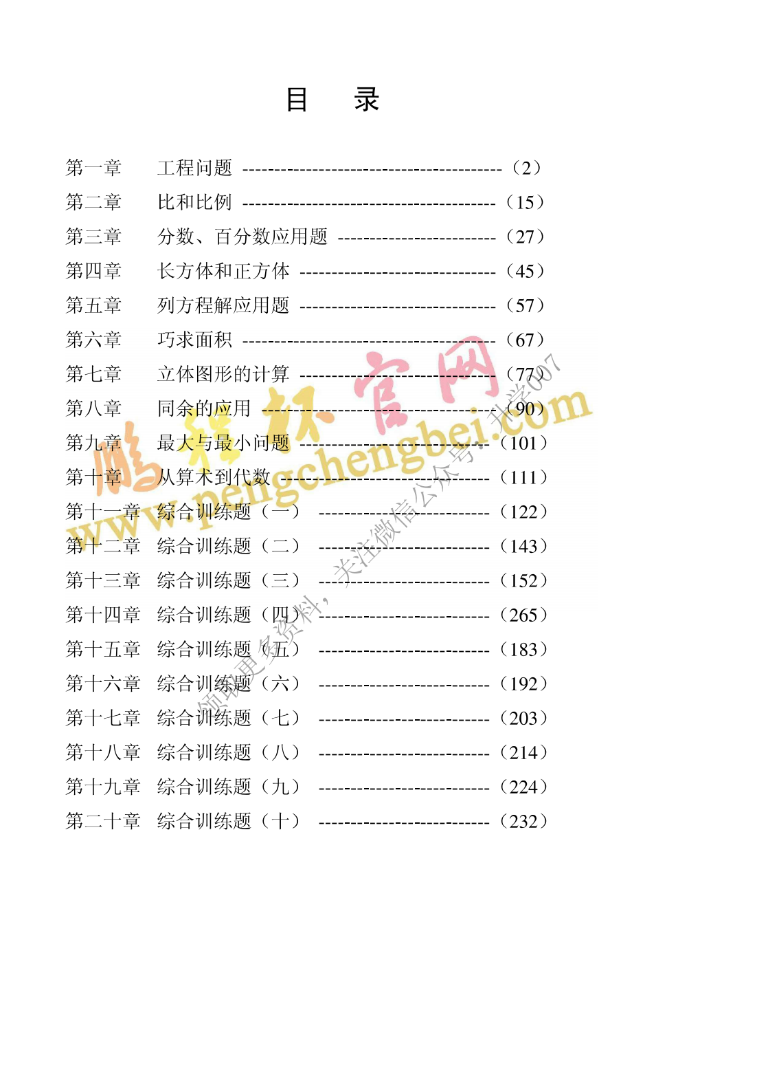第三届“鹏程杯”数学邀请赛集训教材-答案（六年级）