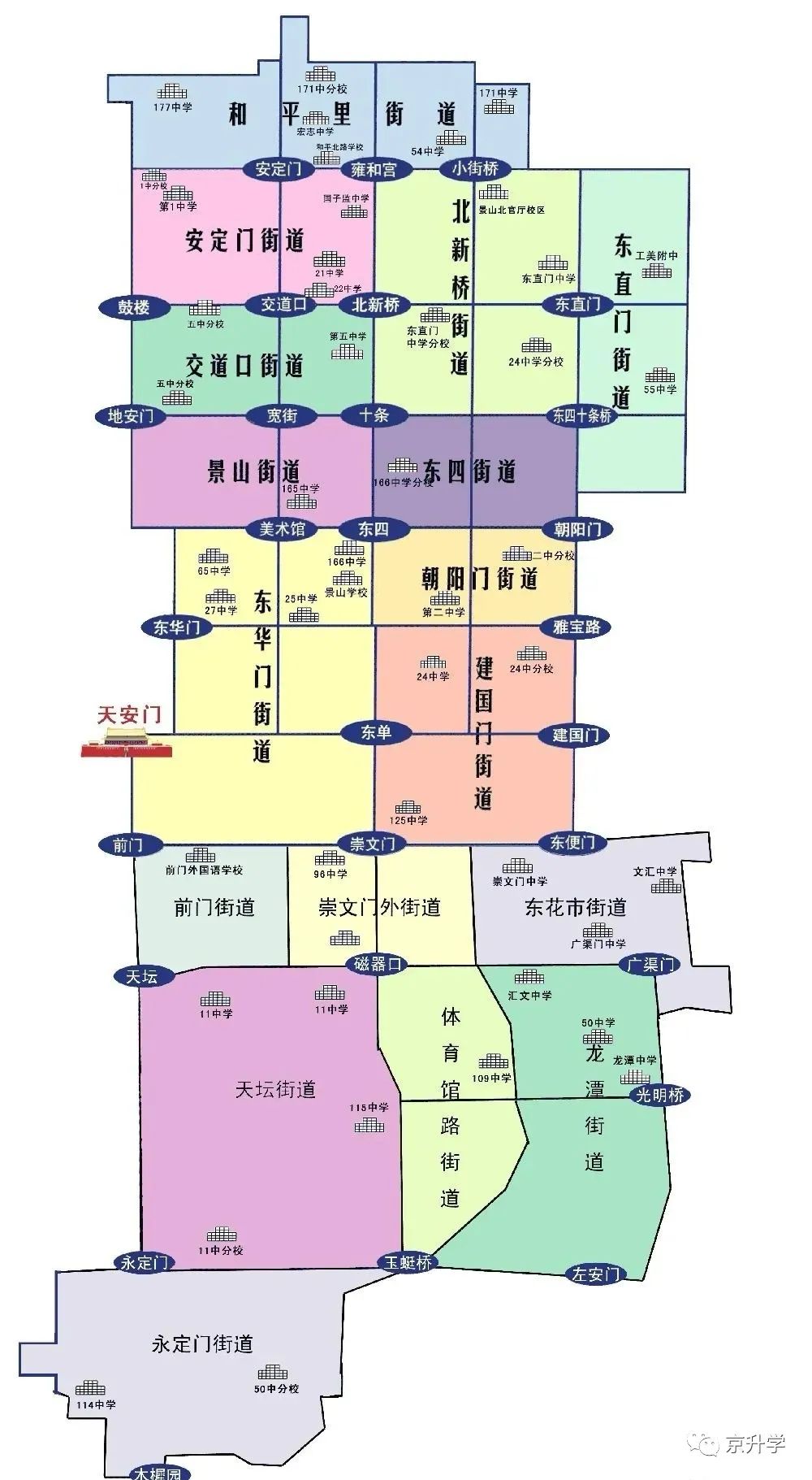 <b class="text-danger">东城</b>区学区，小学分析！
