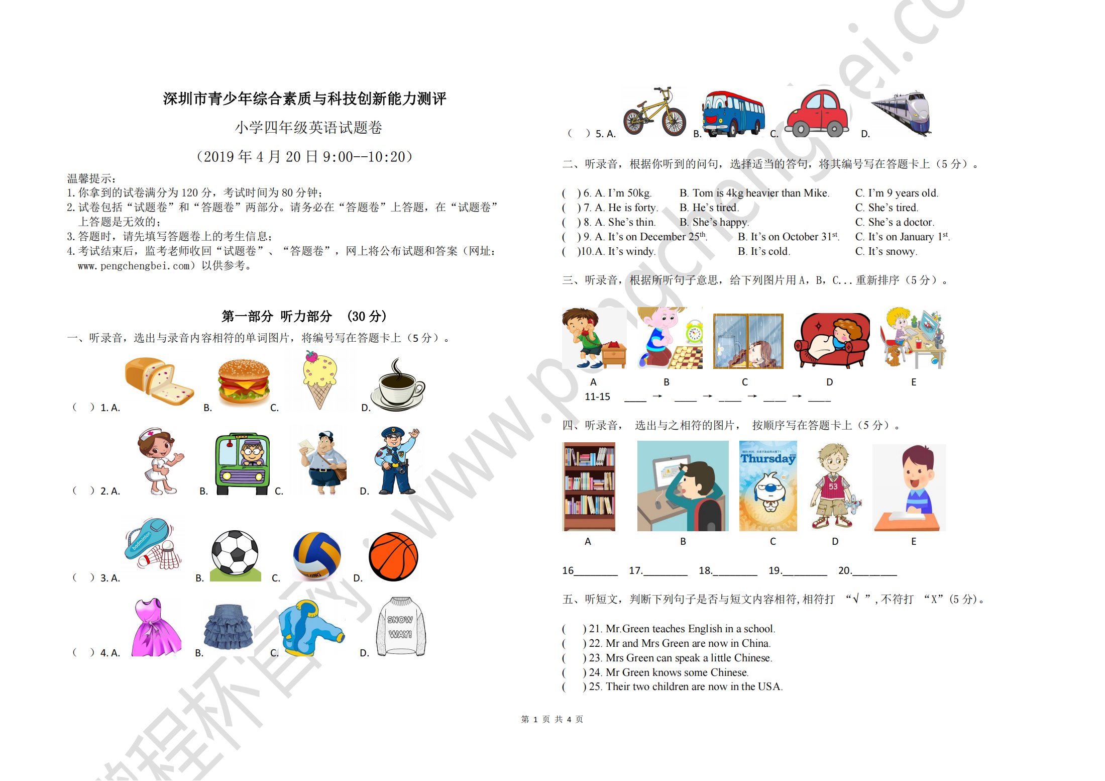 深圳市青少年综合素质与科技创新能力测评 小学四年级英语试题卷