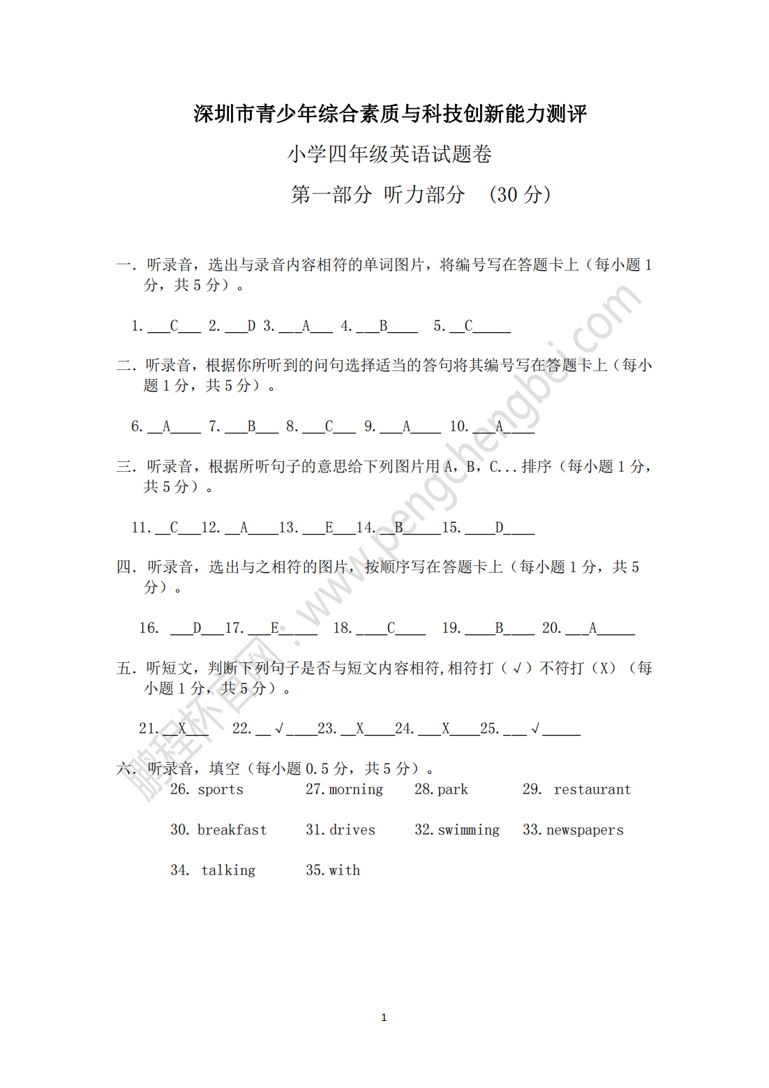 深圳市青少年综合素质与科技创新能力测评 小学四年级英语试题卷答案