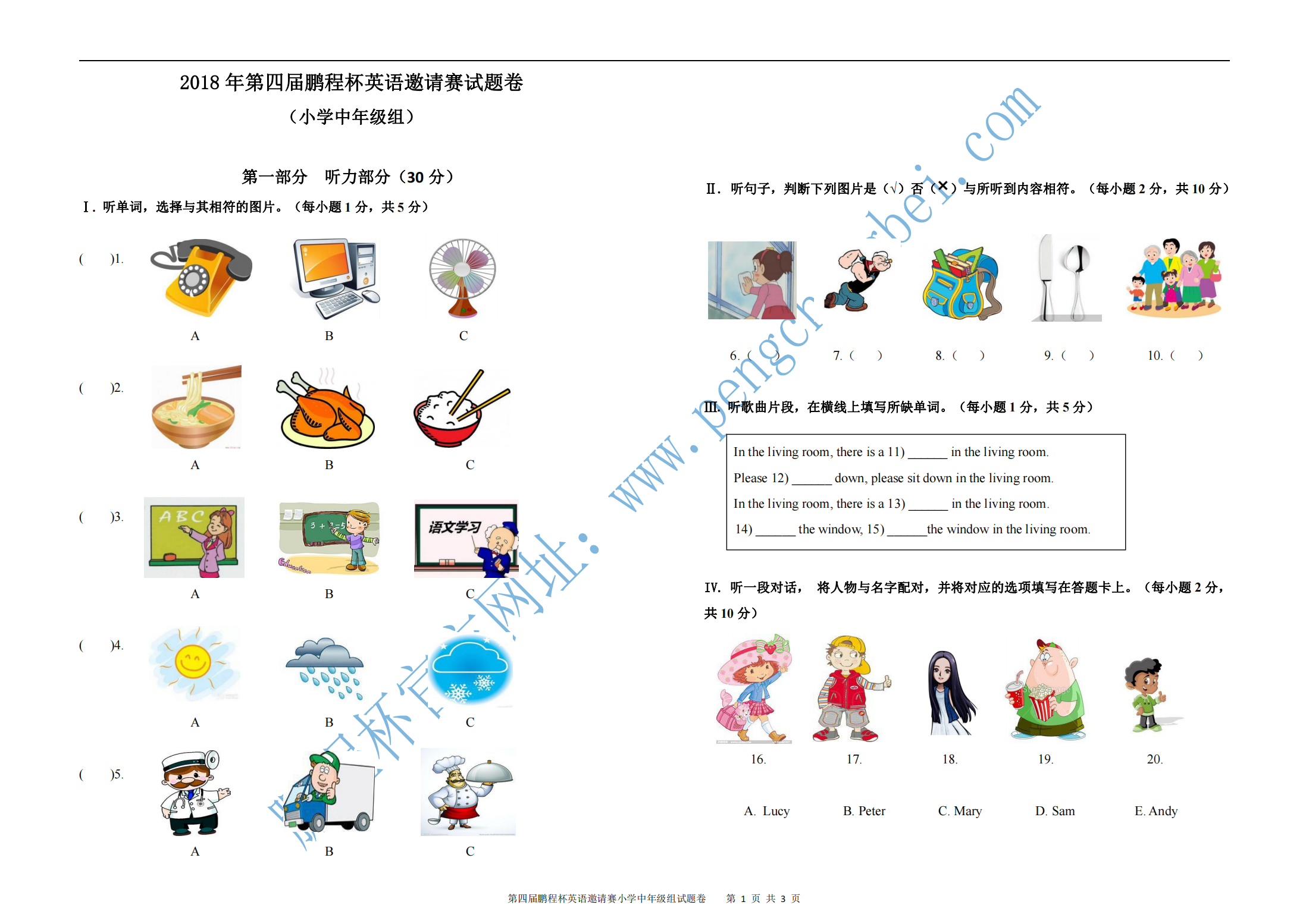2018年第四届鹏程杯英语邀请赛试题卷 (小学中年级组)