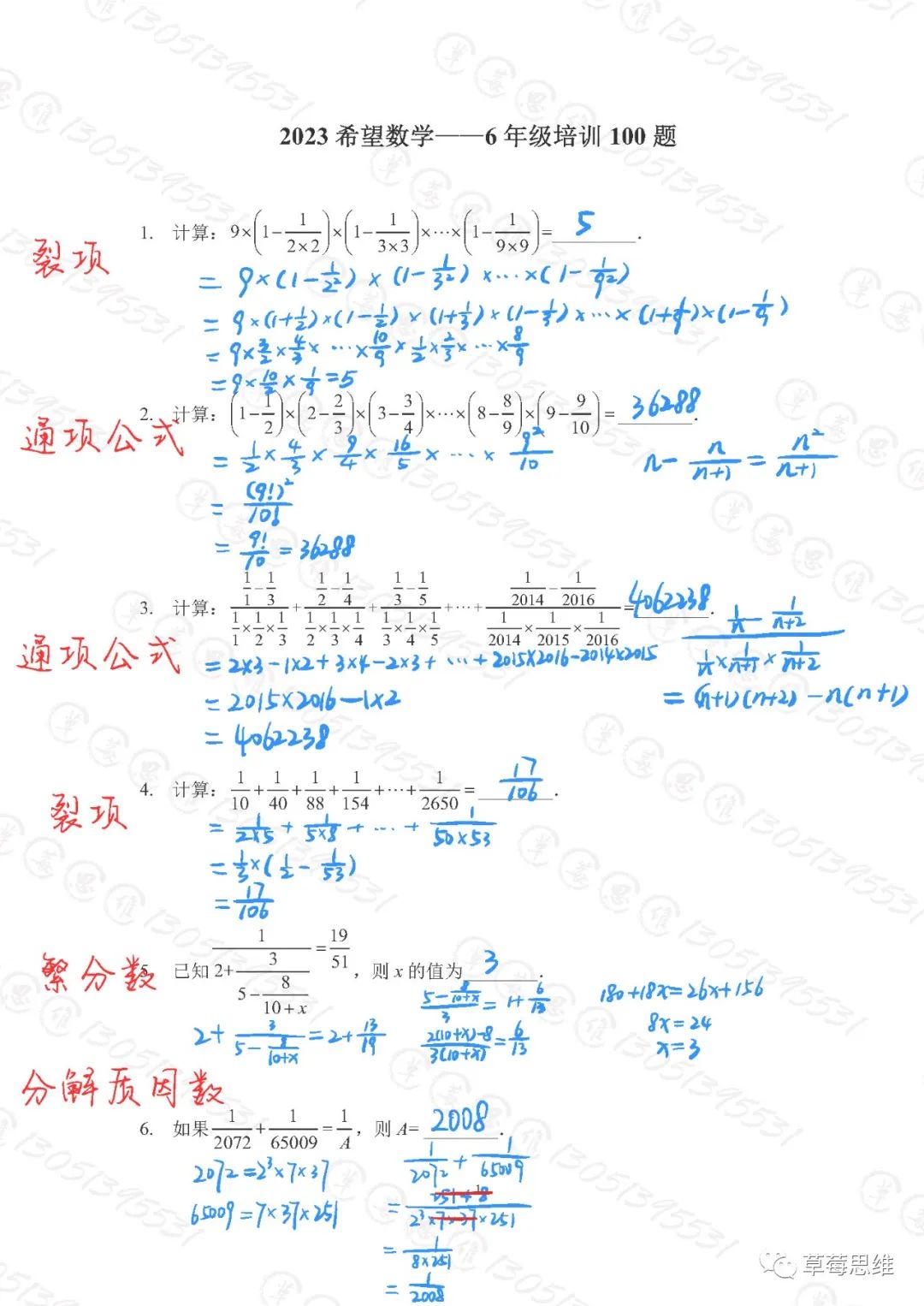 2023希望数学100题六年级解析