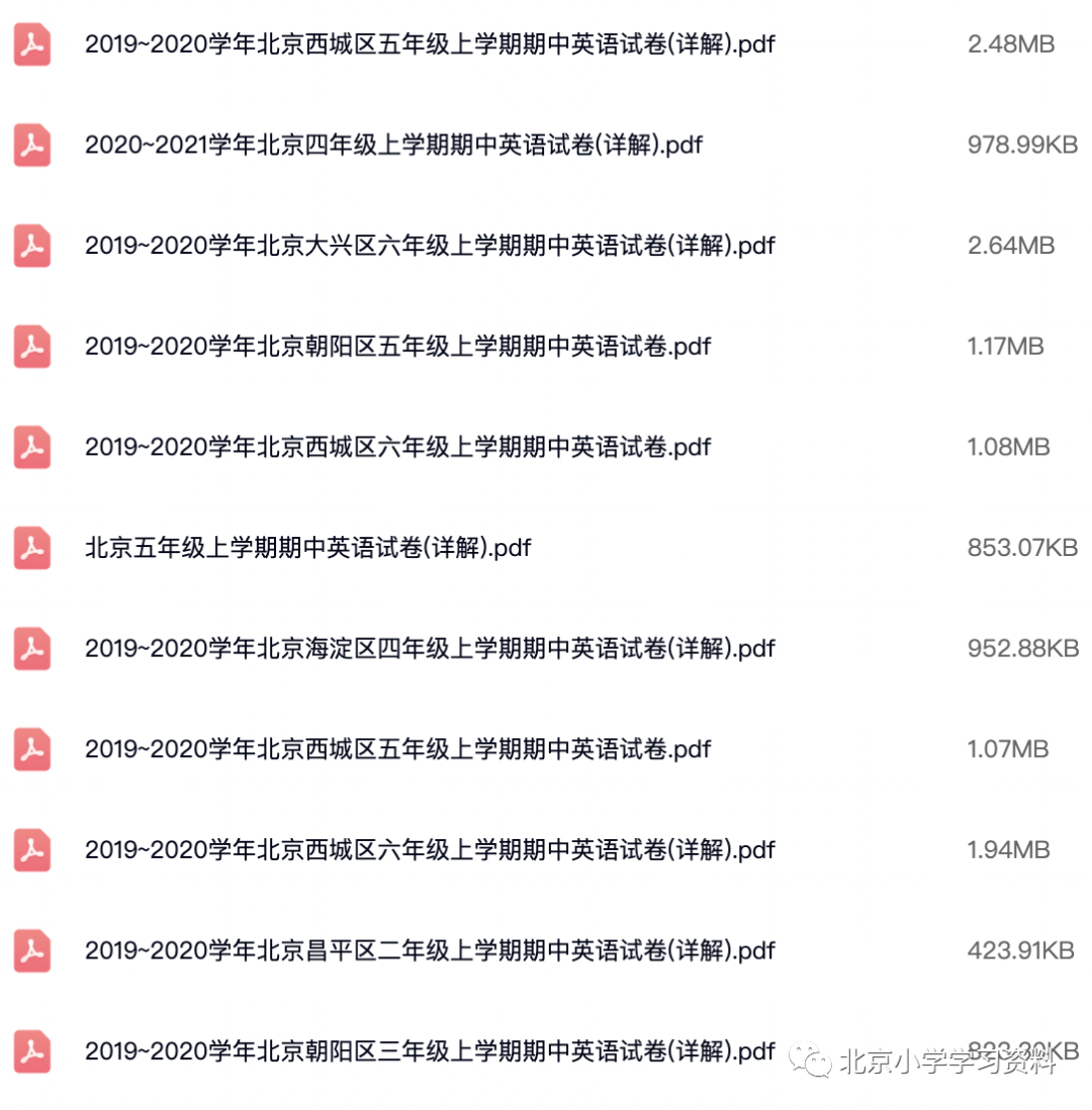 2018~2021学年北京各区1-6年级上学期期中英语试卷及答案解析.pdf