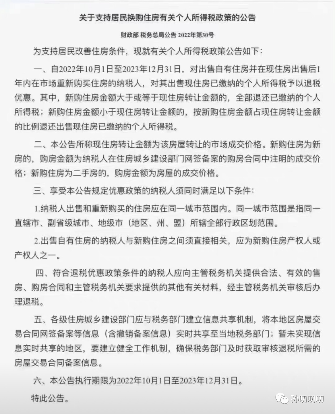 楼市国庆礼包？利好？作用有限？