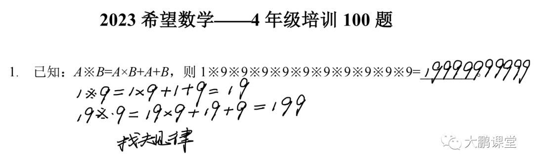 【希望数学】2023希望数学四年级培训100题详解（一）1-12题