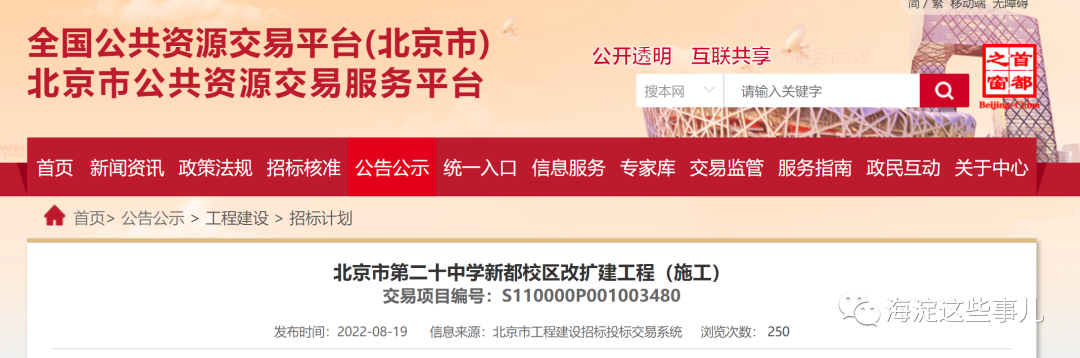 投资1.42亿！海淀这所老牌中学即将改扩建！这也太壕了吧！