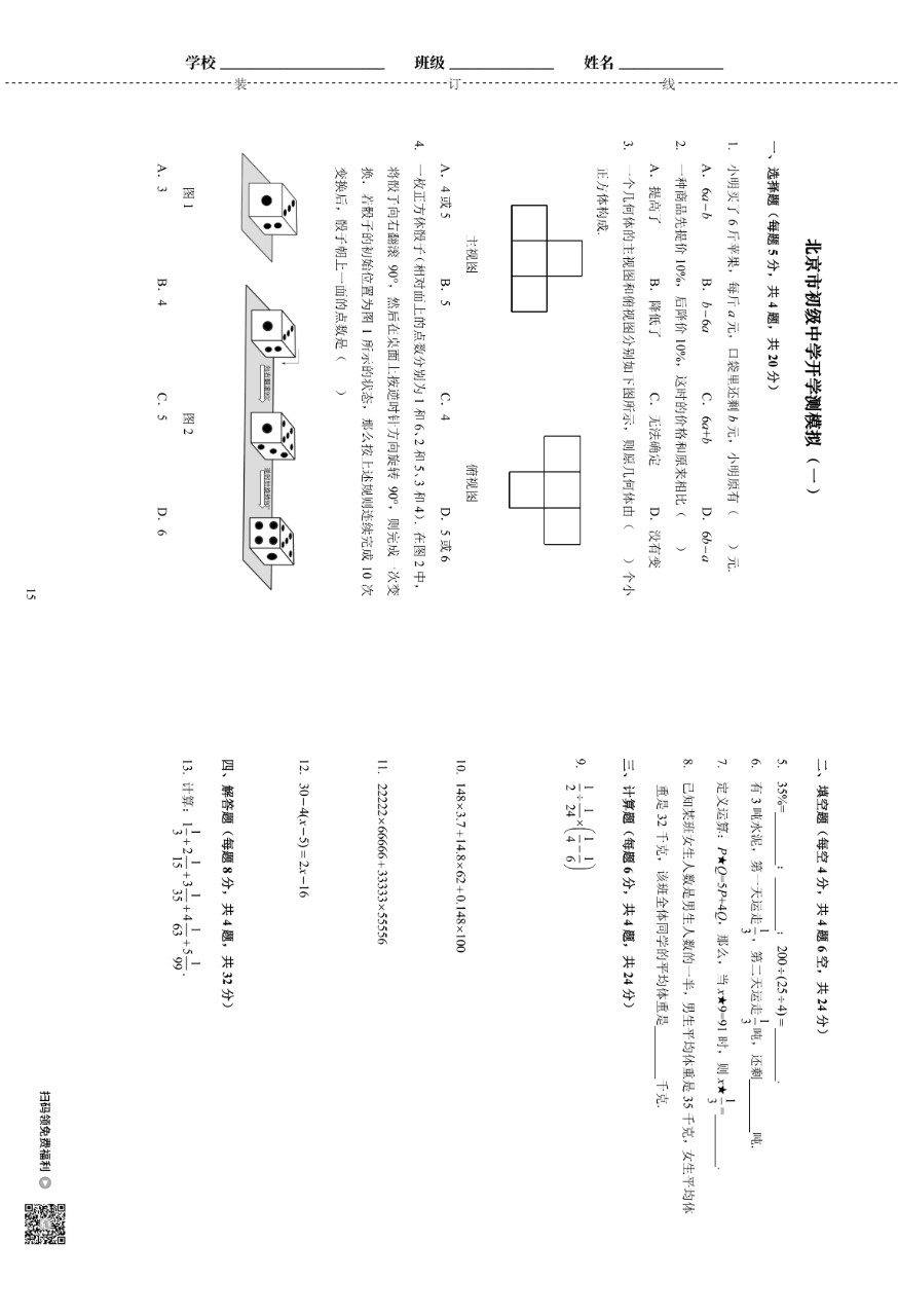 DAY 2 • 小初分班考 | 国庆假期•每日一练：【数学】