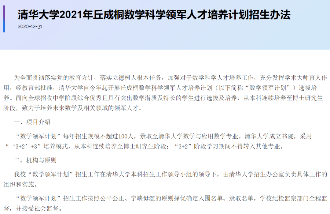 清华大学丘成桐数学英才班介绍