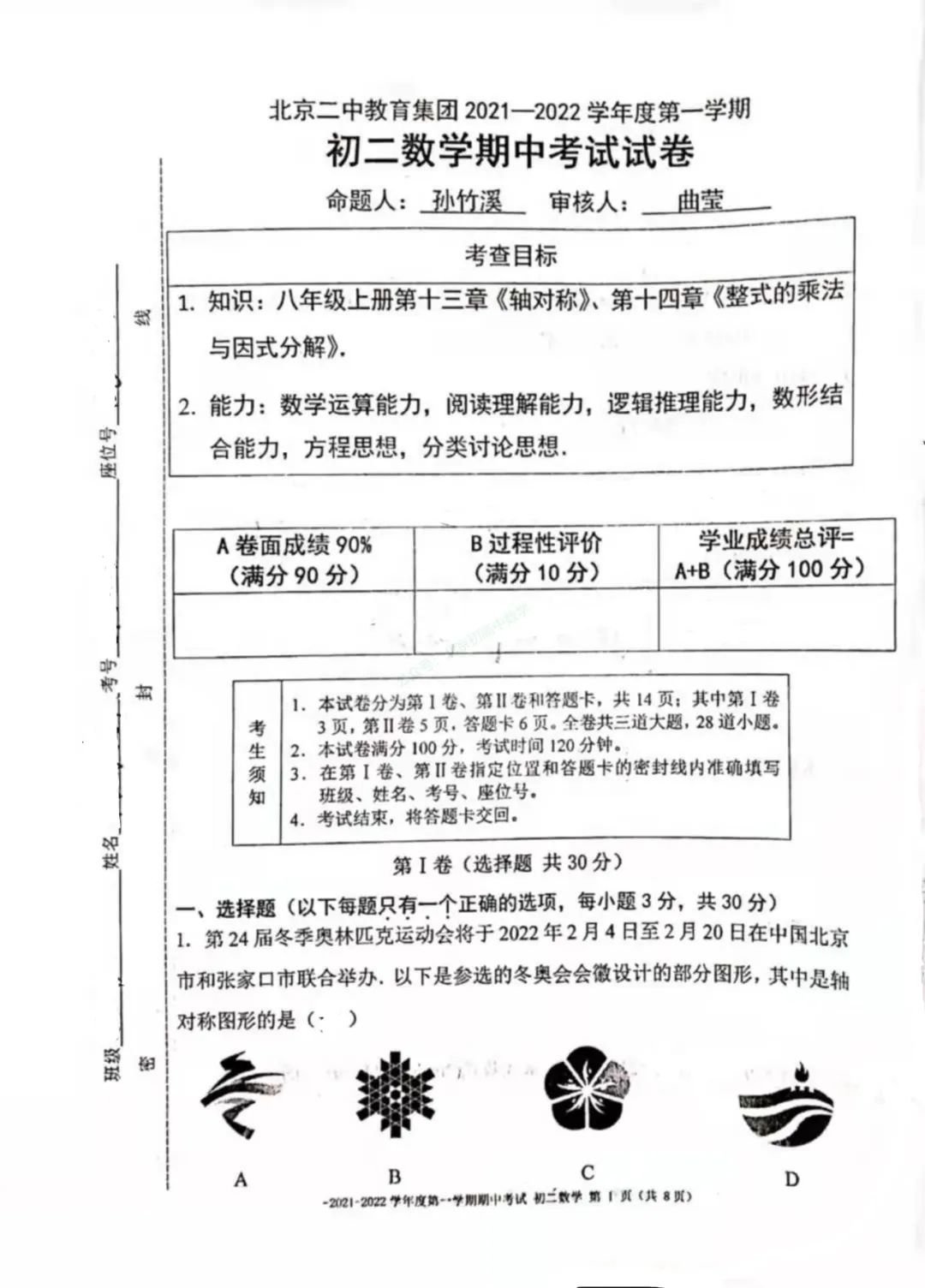 <b class="text-danger">东城</b>二分、五分、171，朝阳陈分八上期中试卷2021.11