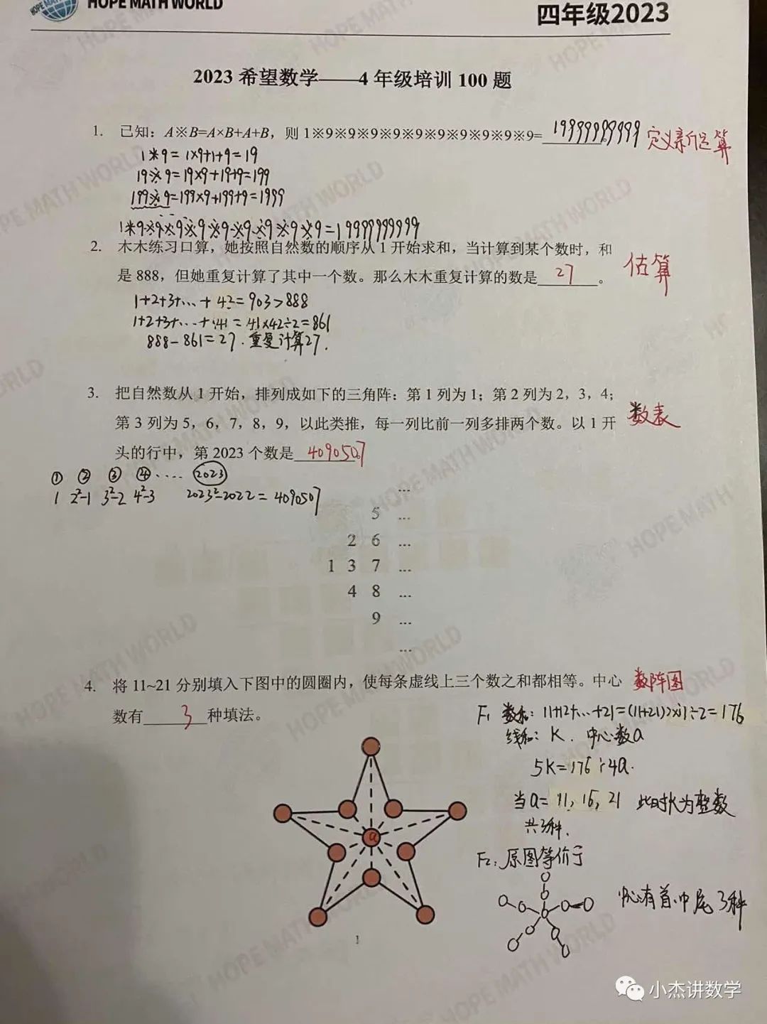 希望数学四年级100题详解1-60