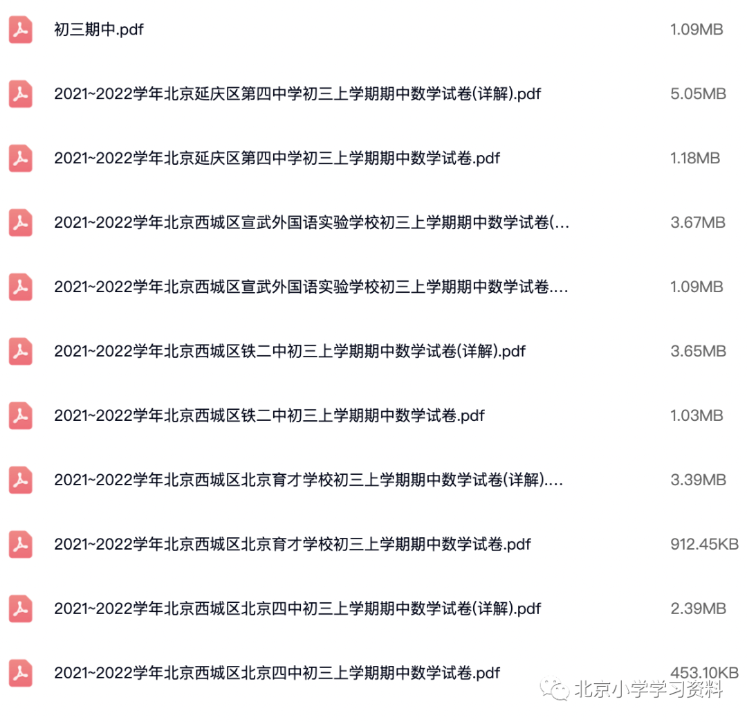 177套2019~2022学年北京各区初三上学期期中数学试卷(详解).pdf