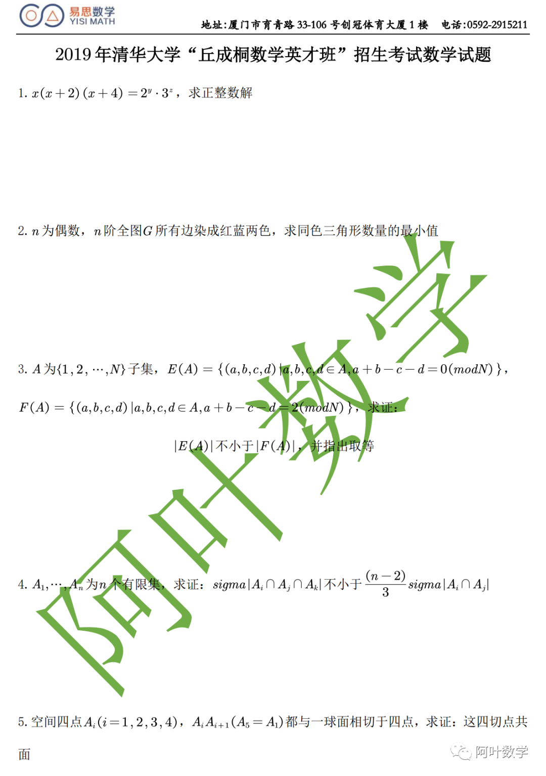 2019年清华大学“丘成桐数学英才班”招生考试复试笔试试题
