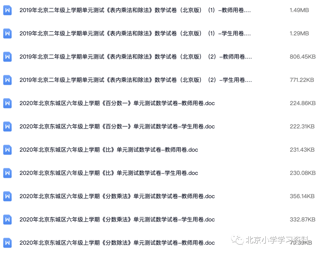 72套北京小学1-6年级数学上学期单元测试题