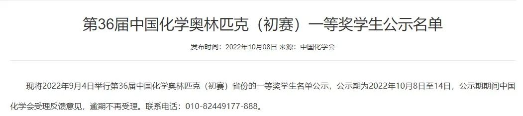 北京民办校学生，首次获得中国化学奥赛一等奖！