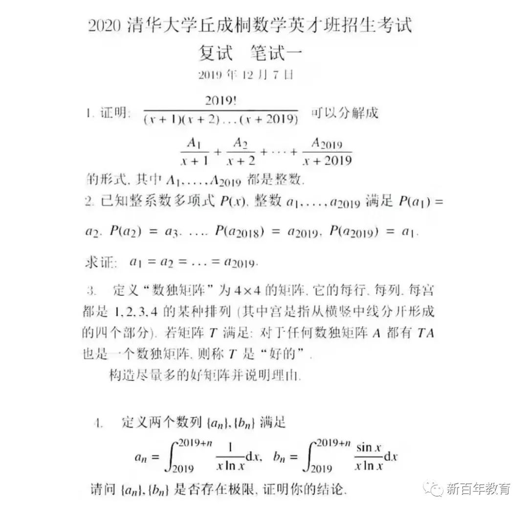 清华2020年丘成桐数学英才班考试真题