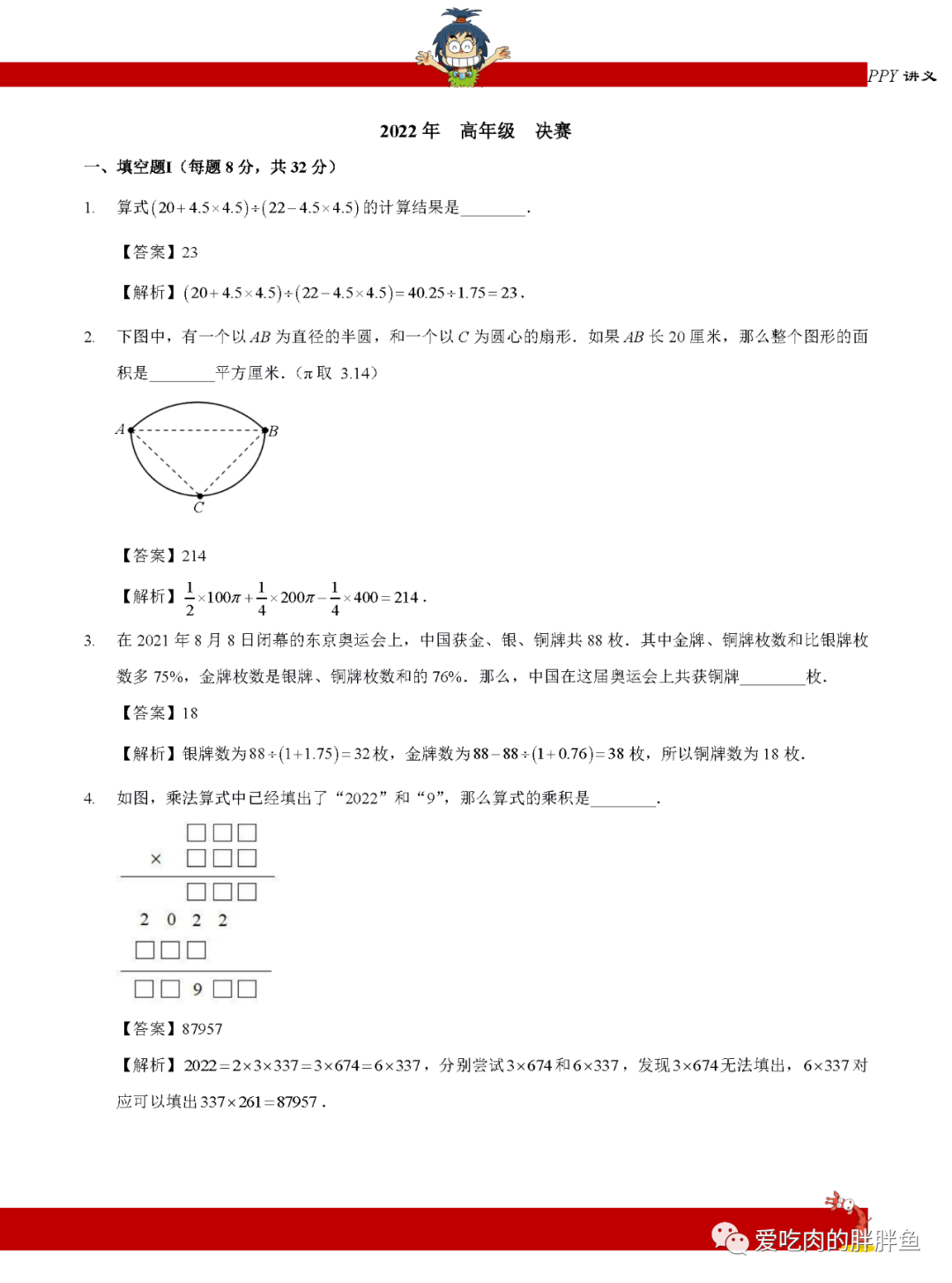 青创活动解析-高年级组