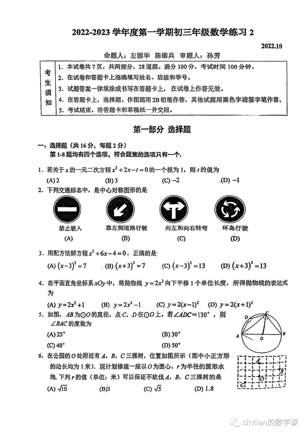RDF初三数学十月月考试卷
