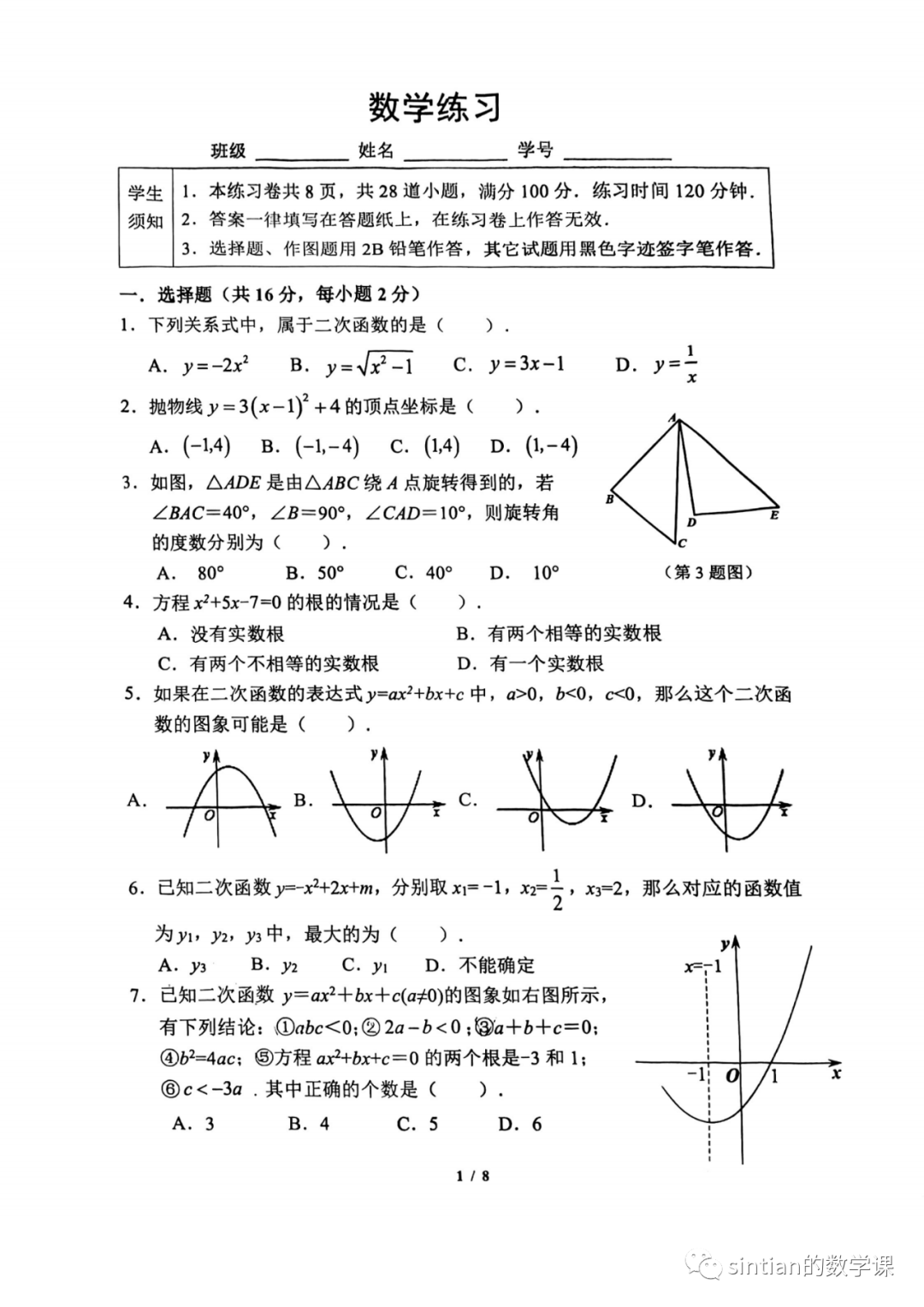 北京四中初三数学十月月考试卷