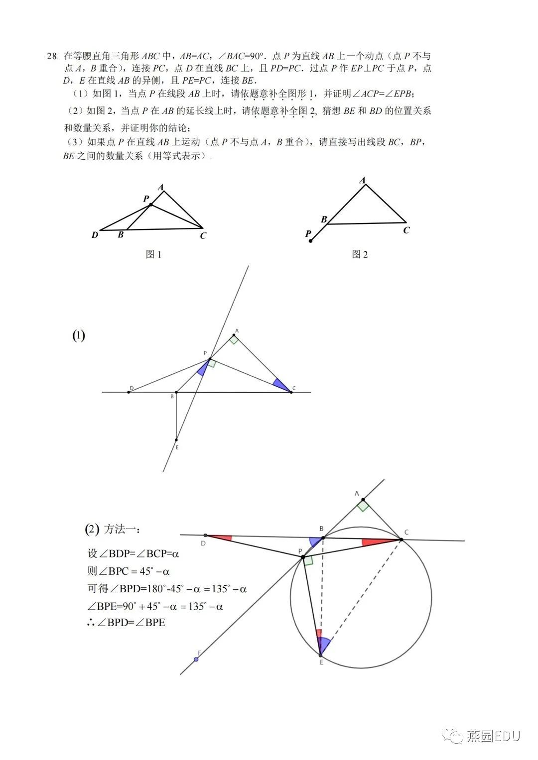 一零一初三九月月考几何综合图解