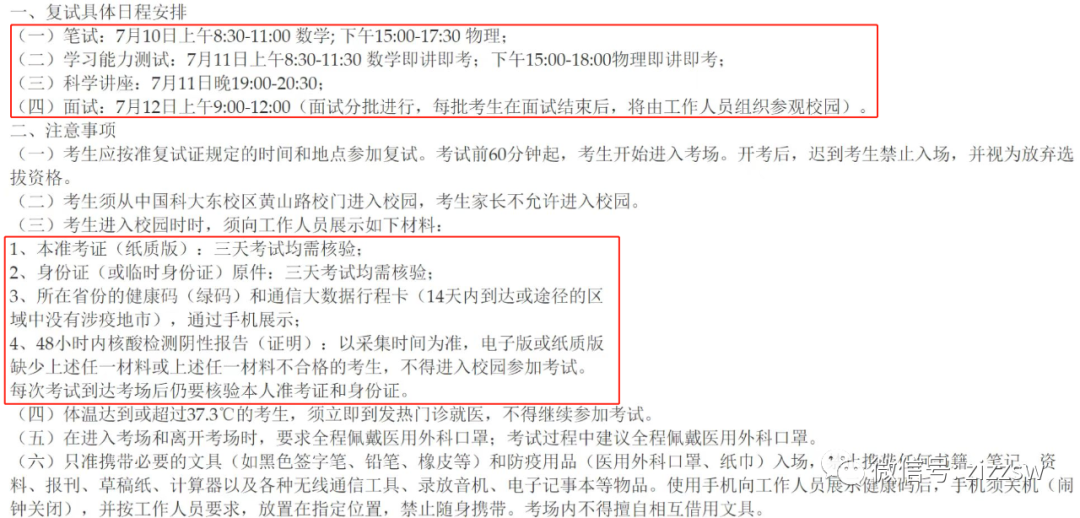 关注丨中科大2022少年班复试通知及考情揭秘！附低年级报考建议
