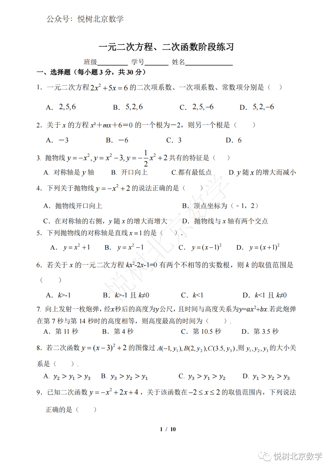 2022.10北京市西城实验初三九年级（上册）数学阶段练习