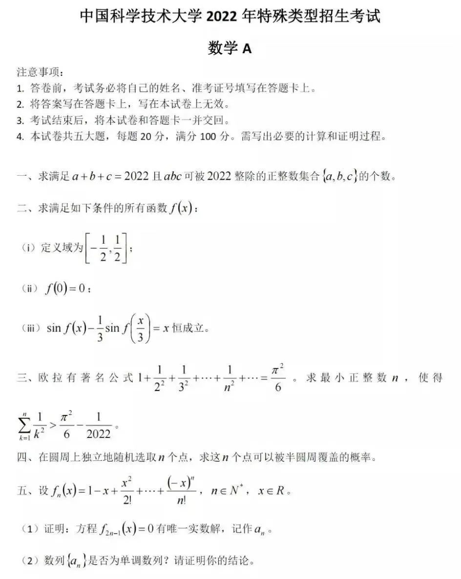 应对延期丨中科大少年班2022年试题分享